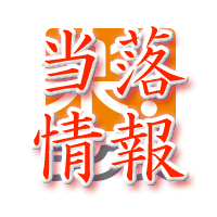 ラクス当落情報