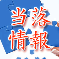 ランドコンピュータ当落情報
