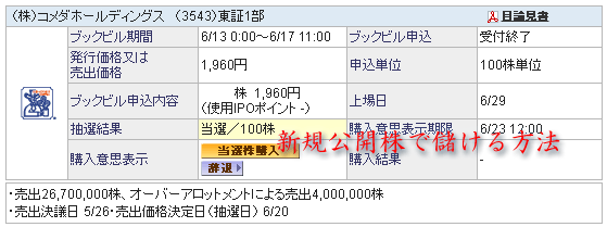 コメダ当選