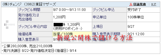 チェンジ当選