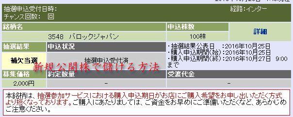 補欠当選バロックジャパン