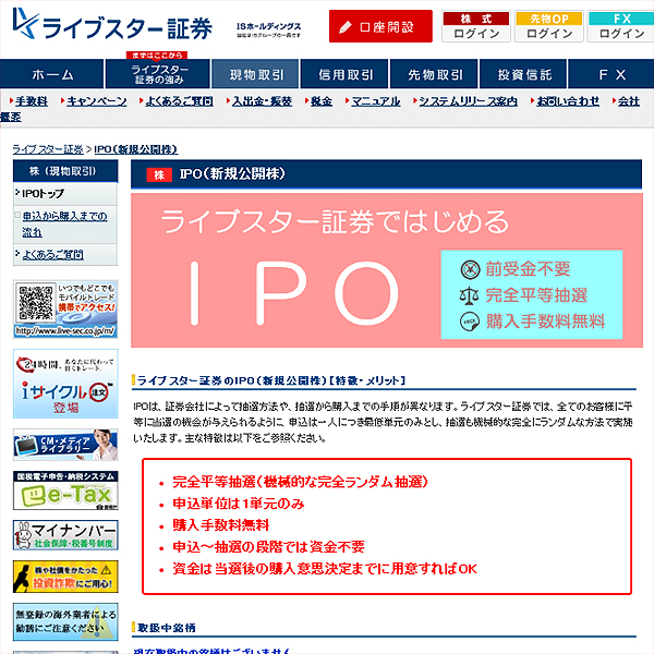 ライブスター証券
