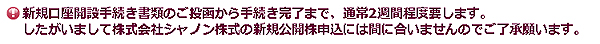 東洋証券シャノン間に合わない
