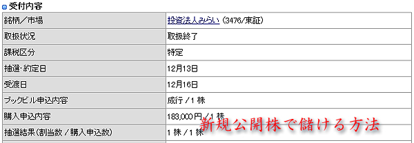 投資法人みらい当選