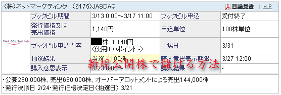 ネットマーケティング当選