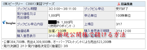 ビーグリー当選