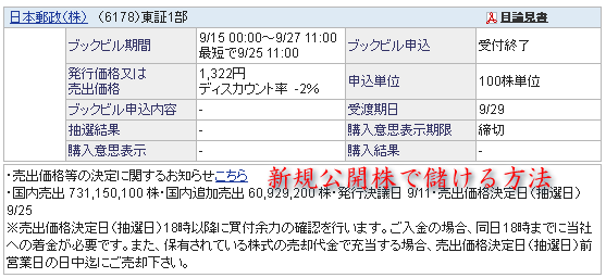 ゆうちょ銀行ＰＣ申込忘れ