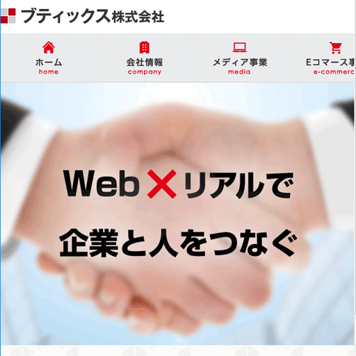 ブティックス