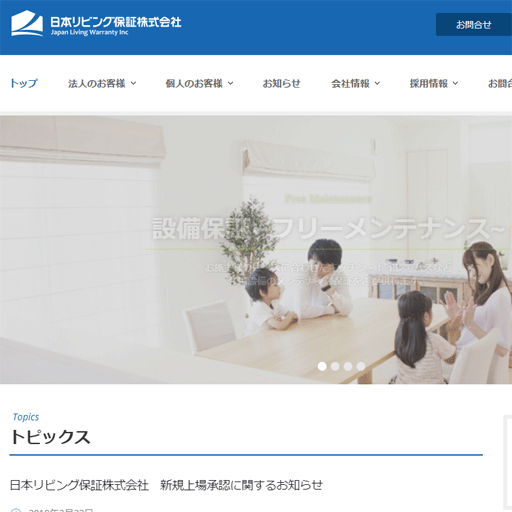 日本リビング保証