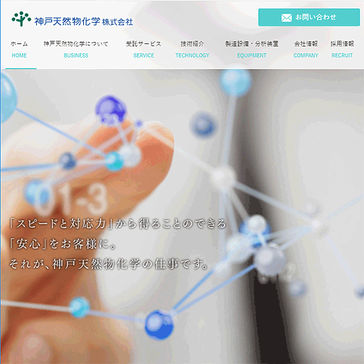 神戸天然物化学