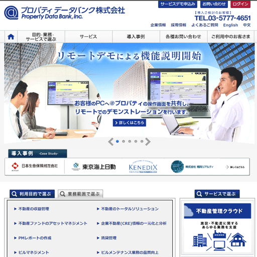プロパティデータバンク