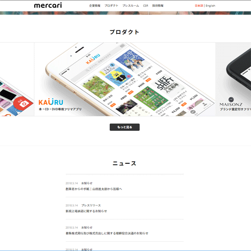 メルカリ