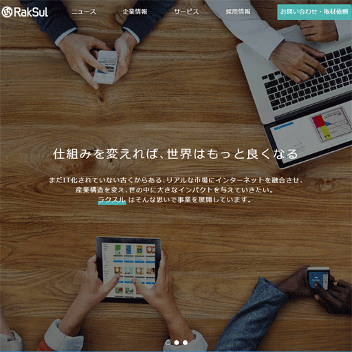 ラクスル