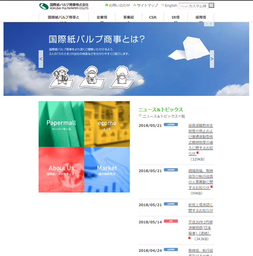 国際紙パルプ商事