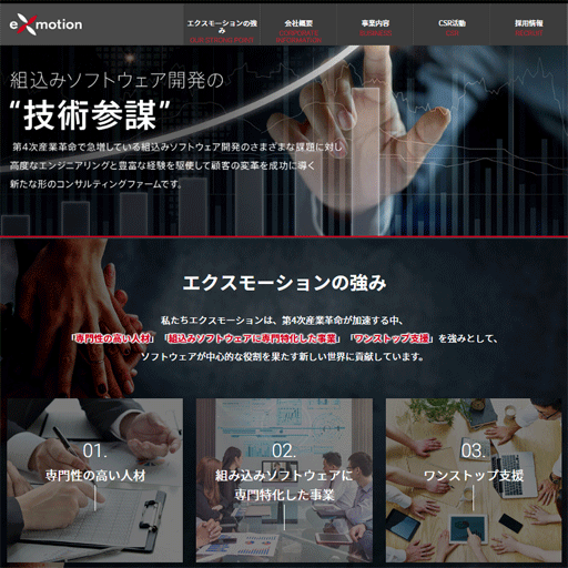 エクスモーション