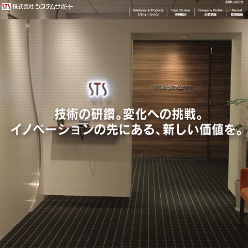 システムサポート