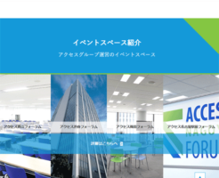 アクセスホールディングス